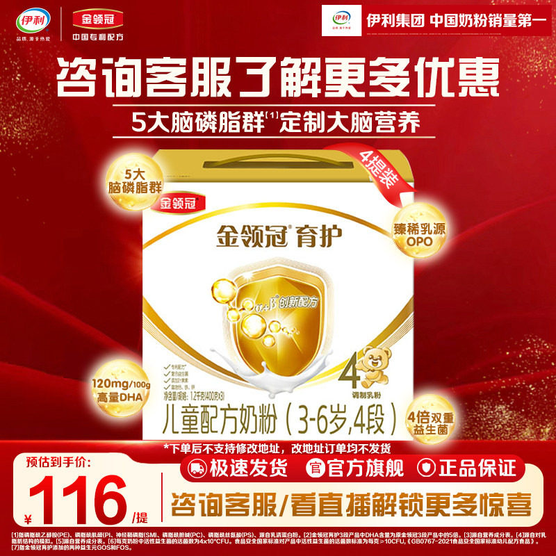 伊利金领冠育护4段3-6岁DHA儿童成长配方牛奶粉1200g*4提
