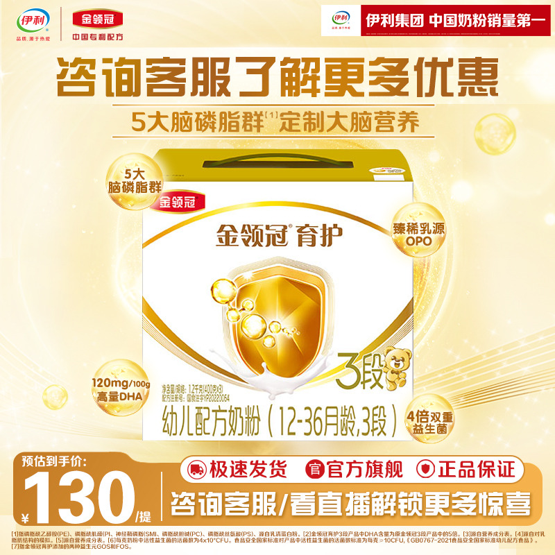 会员专享】伊利金领冠育护3段三联12-36月DHA幼儿牛奶粉1200g