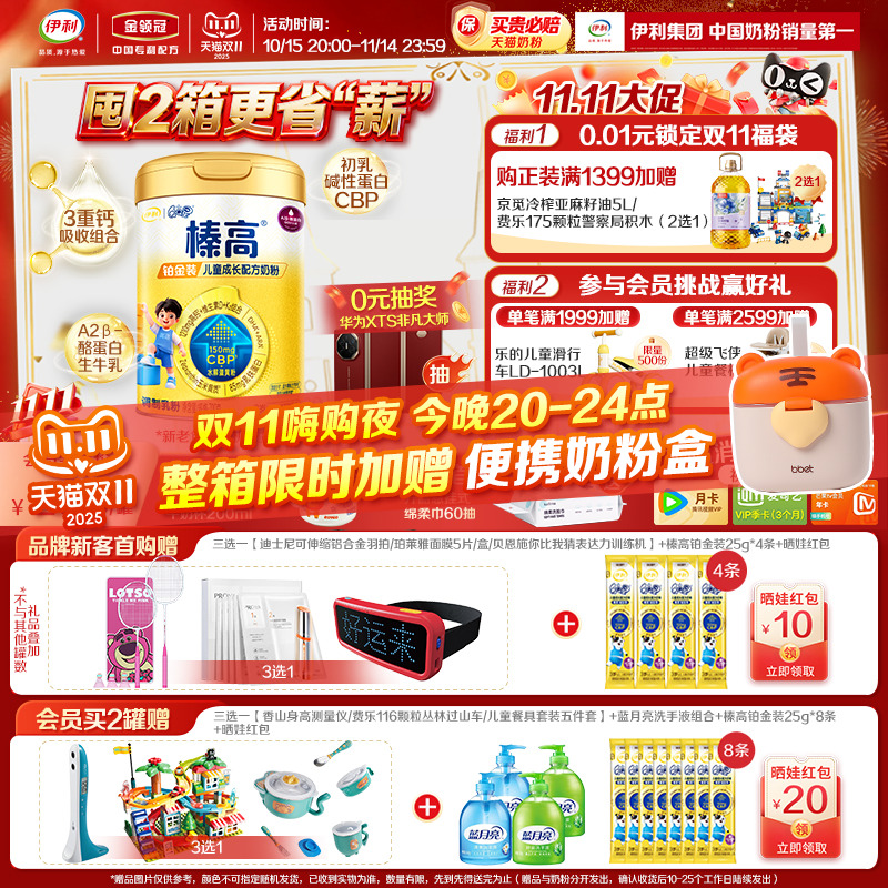 伊利QQ星榛高铂金儿童成长奶粉