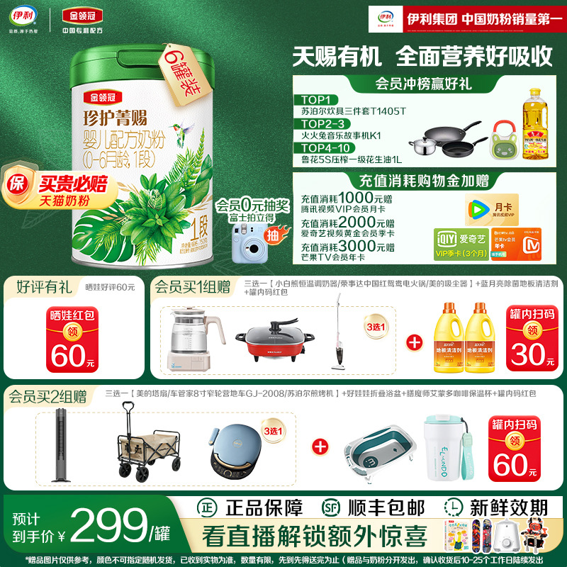 伊利金领冠珍护菁赐1段0—6个月婴幼儿A2有机牛奶粉750g*6罐