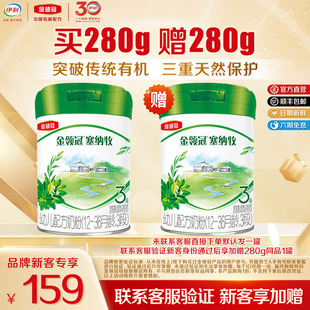 1罐12 伊利金领冠塞纳牧3段280g 36月幼儿有机牛奶粉 新客3.0