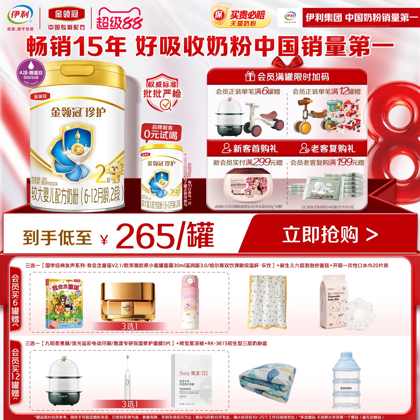 伊利金领冠珍护2段6-12个月较大婴儿牛奶粉900g*1罐旗舰店