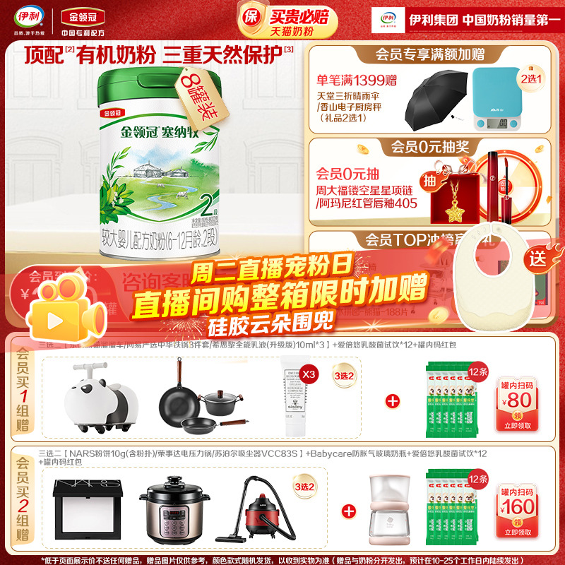 伊利金领冠塞纳牧进口2段奶粉