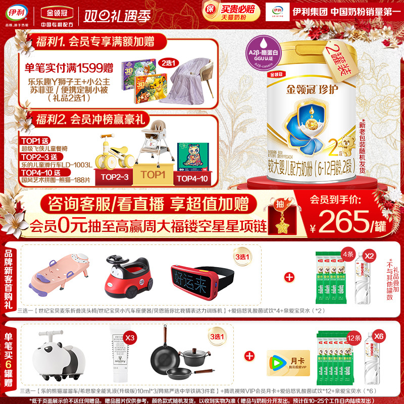 伊利金领冠珍护2段6-12个月较大婴儿牛奶粉900g*2罐旗舰店