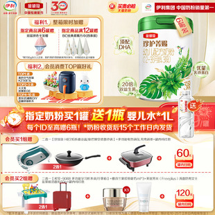 伊利金领冠珍护菁赐3段12 6罐 36个月婴幼儿有机牛奶粉750g