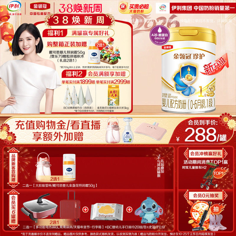 伊利金领冠珍护1段0-6个月新生婴幼儿牛奶粉900g*1罐旗舰店