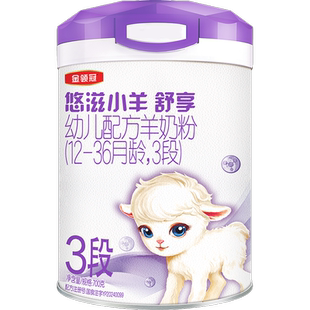 【新客3.0】伊利金领冠小羊舒享3段700g*1罐12-36月幼儿羊奶粉