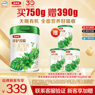 【新客3.0】伊利金领冠珍护菁赐3段750g*1罐12-36月幼儿有机奶粉