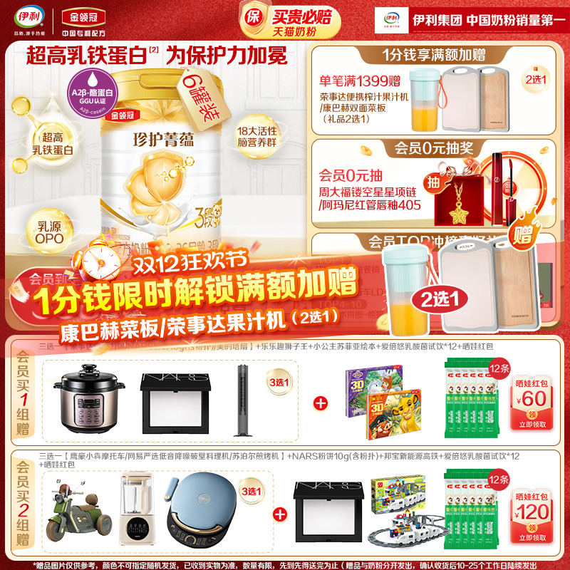 伊利金领冠珍护菁蕴3段进口奶粉