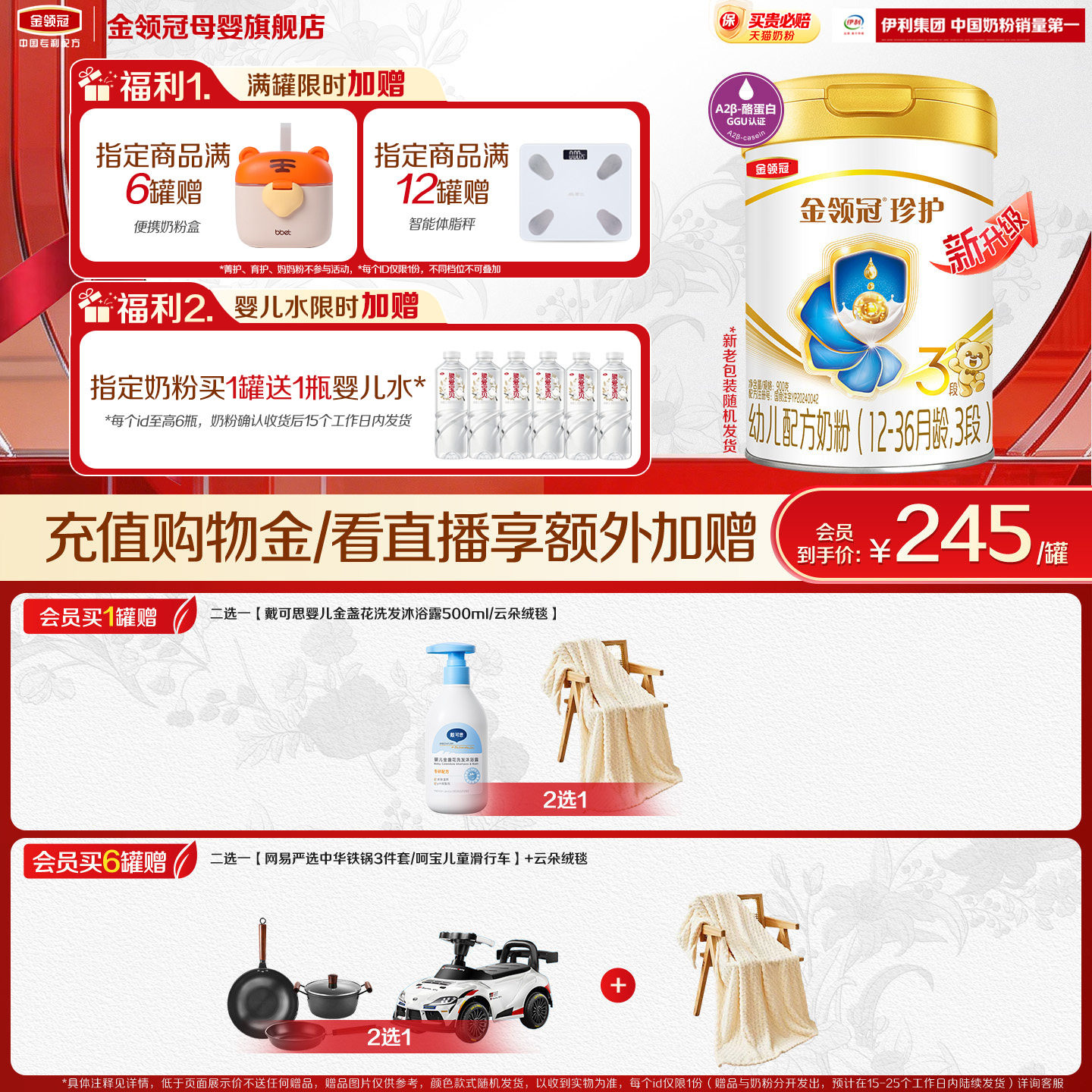 伊利金领冠珍护3段12-36个月婴幼儿牛奶粉900g*1罐旗舰店