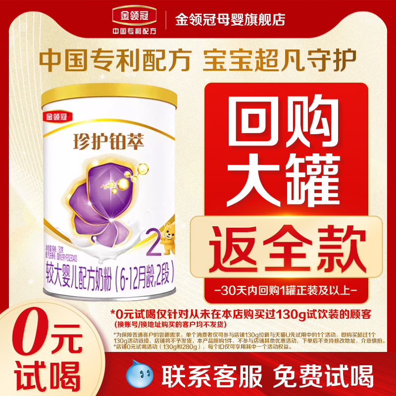 【天猫u先】伊利金领冠珍护铂萃2段6-12月较大婴儿牛奶粉130g
