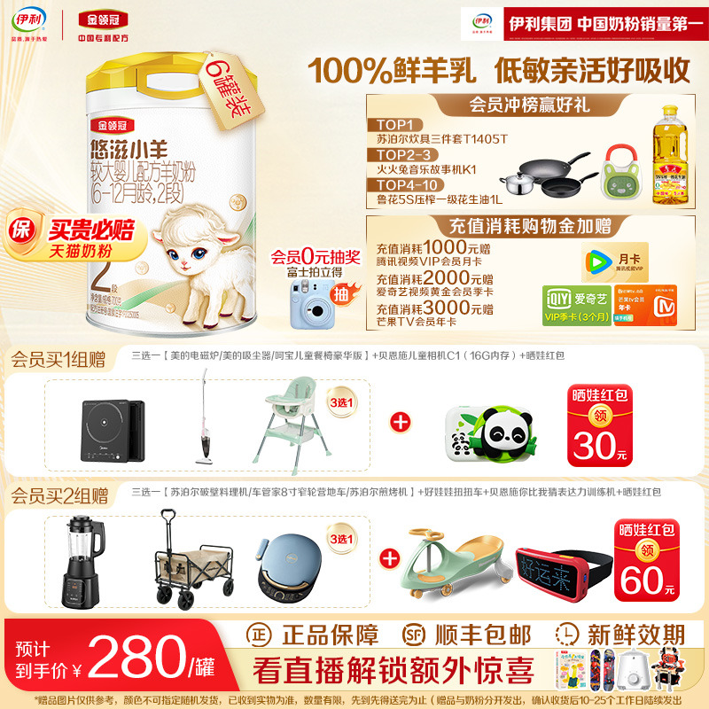 伊利金领冠悠滋小羊2段羊奶粉