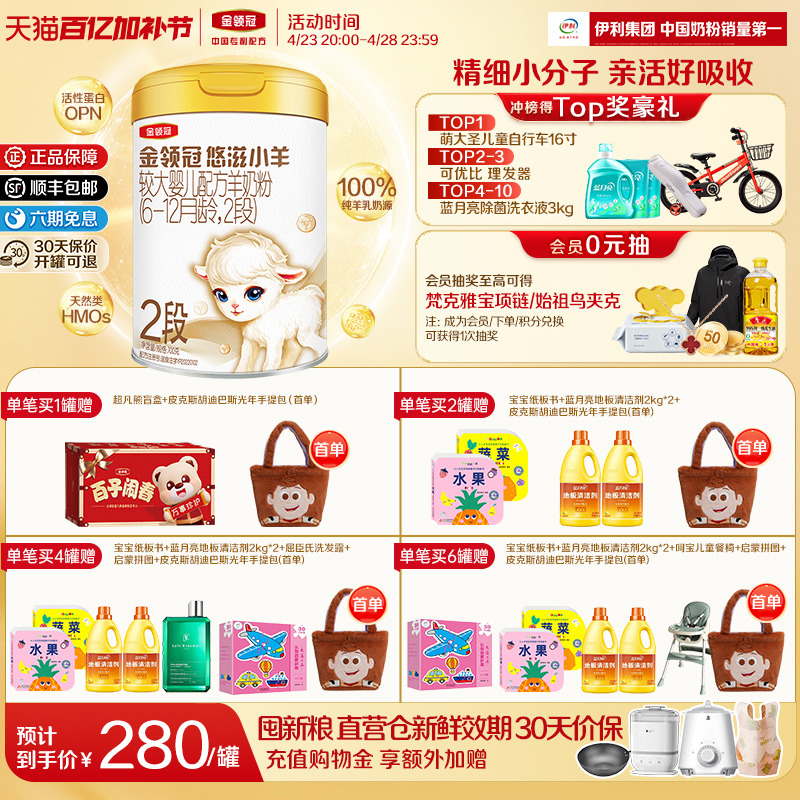 伊利金领冠悠滋小羊2段6-12个月婴幼儿羊奶粉700g*1