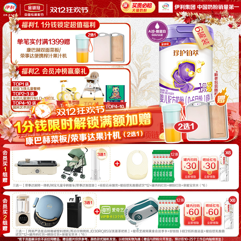 【全面营养】伊利金领冠珍护铂萃1段0-6个月婴儿奶粉750g*6罐