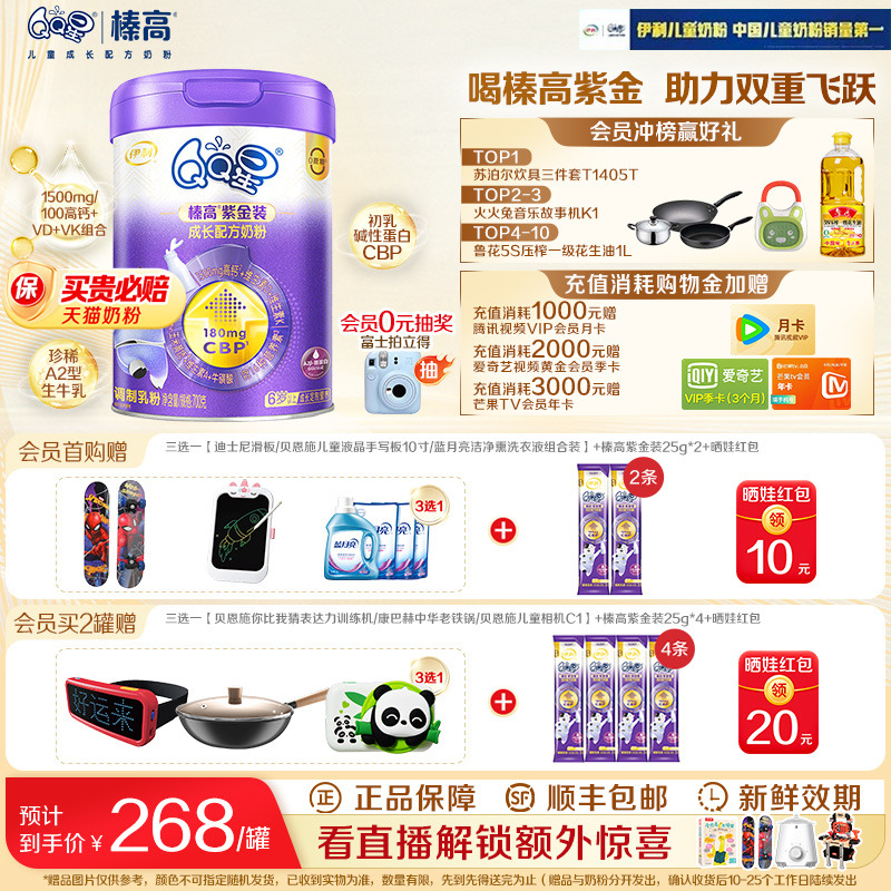伊利QQ星榛高紫金6岁以上CBP儿童成长高钙配方牛奶粉700g*1罐