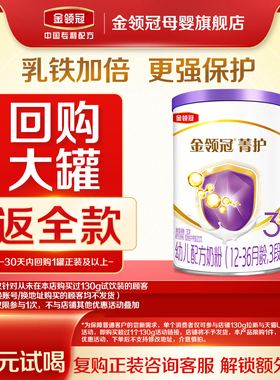 【天猫u先】伊利金领冠菁护3段12-36月婴幼儿奶粉130g*1罐