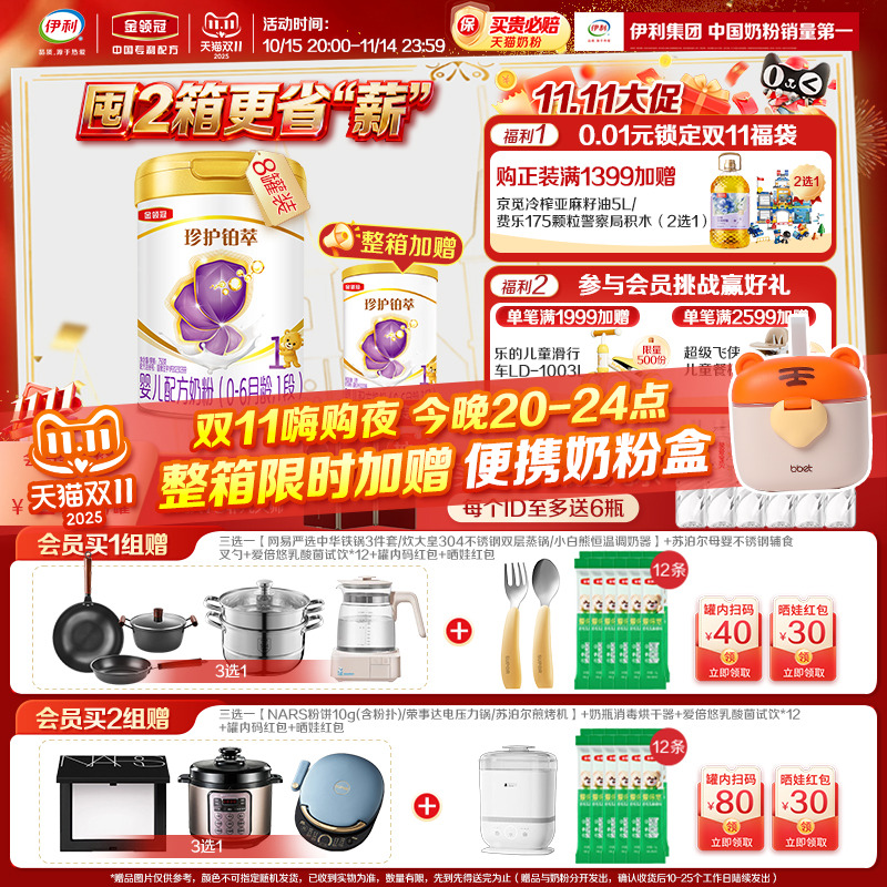 【全面营养】伊利金领冠珍护铂萃1段0-6个月婴儿奶粉750g*8罐