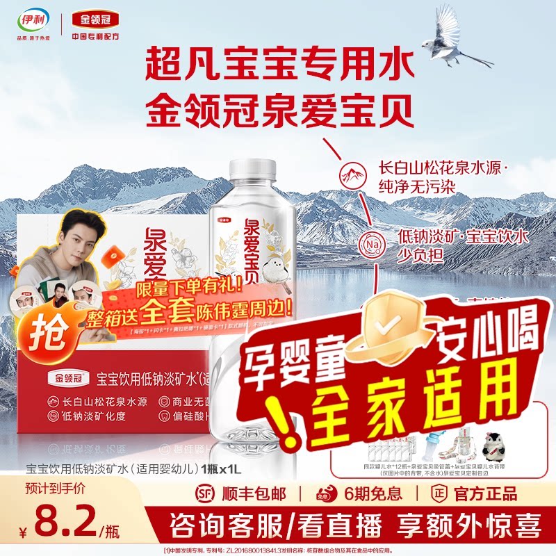 伊利金领冠泉爱宝贝饮用天然水