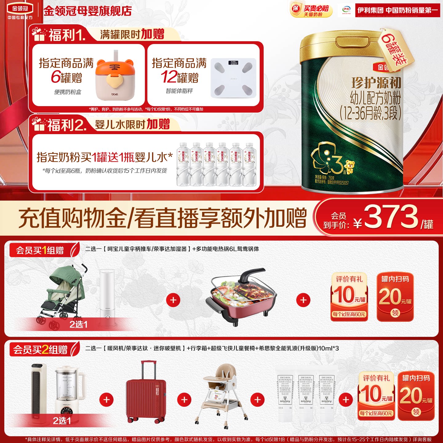 【陈伟霆推荐】伊利金领冠珍护源初3段12-36个月婴幼儿奶粉750g*6