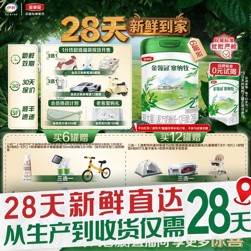伊利金领冠塞纳牧2段有机奶粉