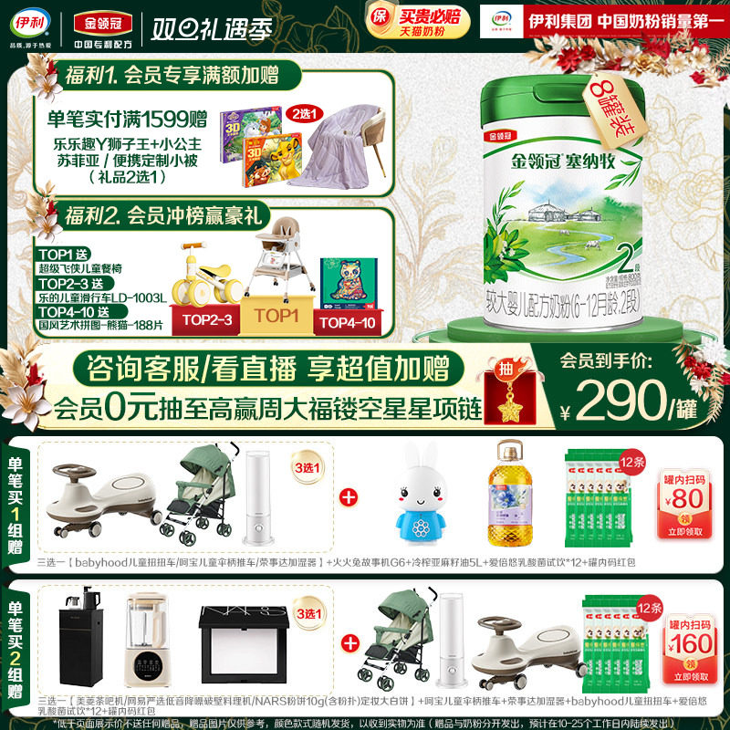 伊利金领冠塞纳牧进口2段奶粉