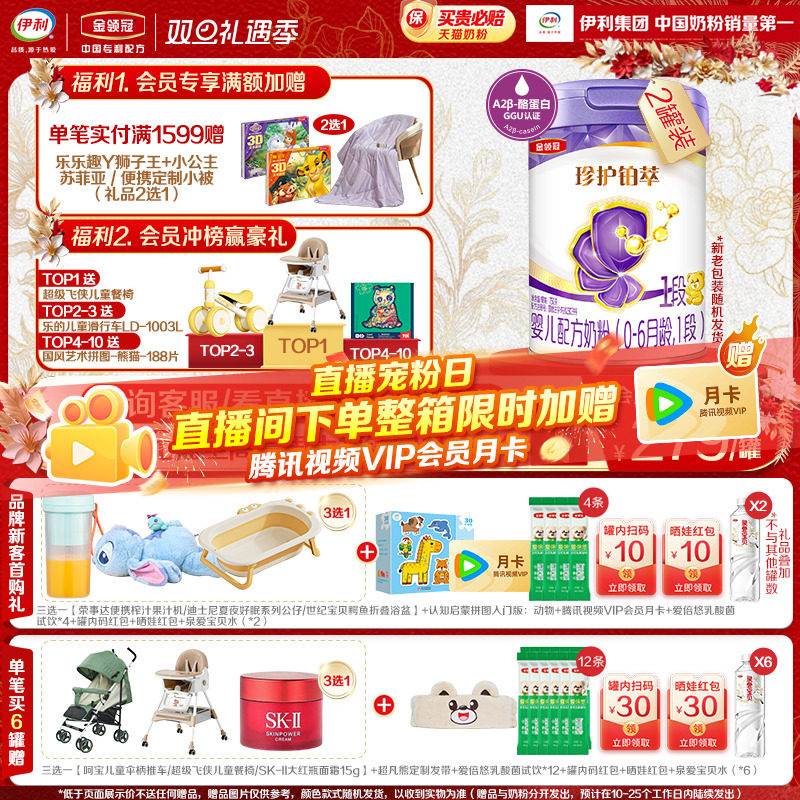 【全面营养】伊利金领冠珍护铂萃1段0-6个月婴儿奶粉750g*2罐