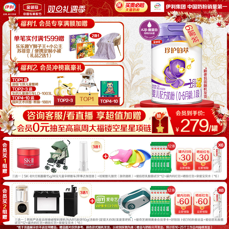 【全面营养】伊利金领冠珍护铂萃1段0-6个月婴儿奶粉750g*6罐