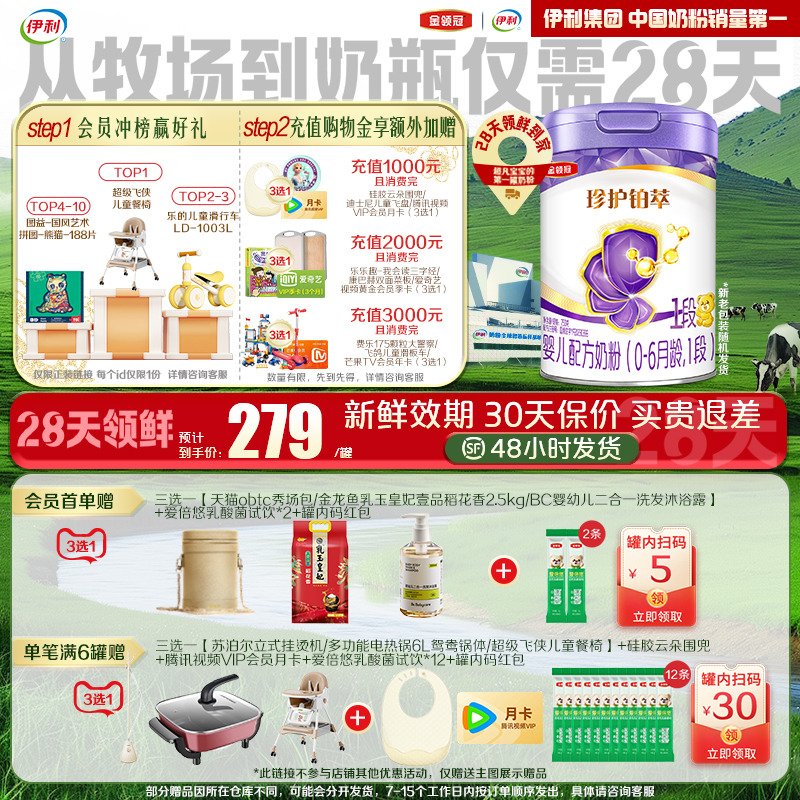 【28天新鲜直达】伊利金领冠珍护铂萃1段0-6月婴儿牛奶粉750g