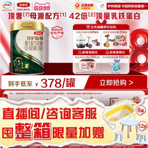 金领冠珍护源初1段婴儿奶粉750g