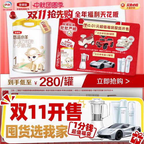 伊利金领冠悠滋小羊1段羊奶粉