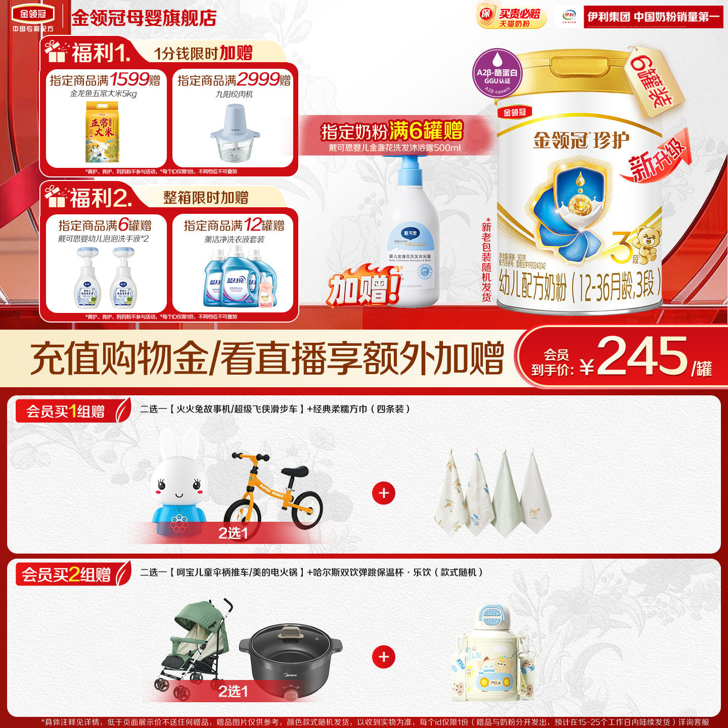 伊利金领冠珍护3段12-36个月婴幼儿牛奶粉900g*6罐旗舰店