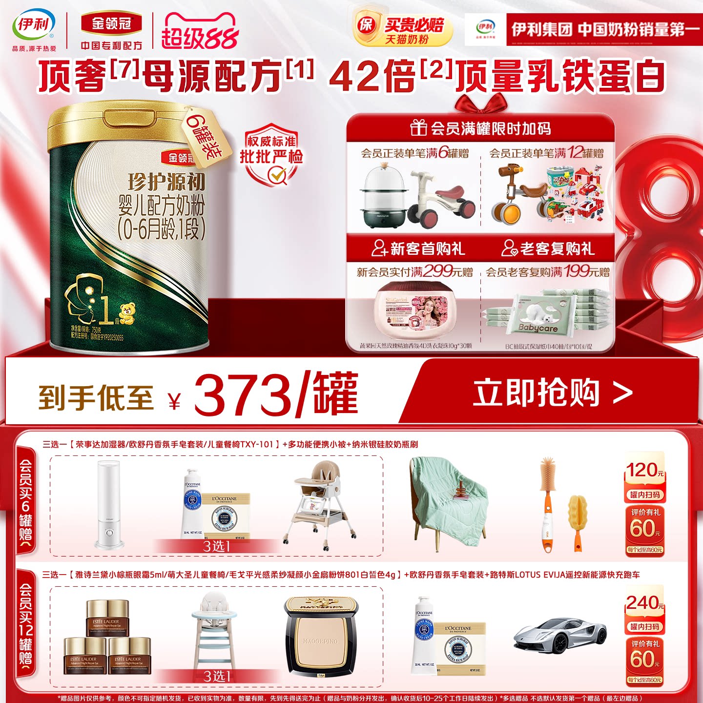 【陈伟霆推荐】伊利金领冠珍护源初1段0-6个月婴儿奶粉750g*6罐