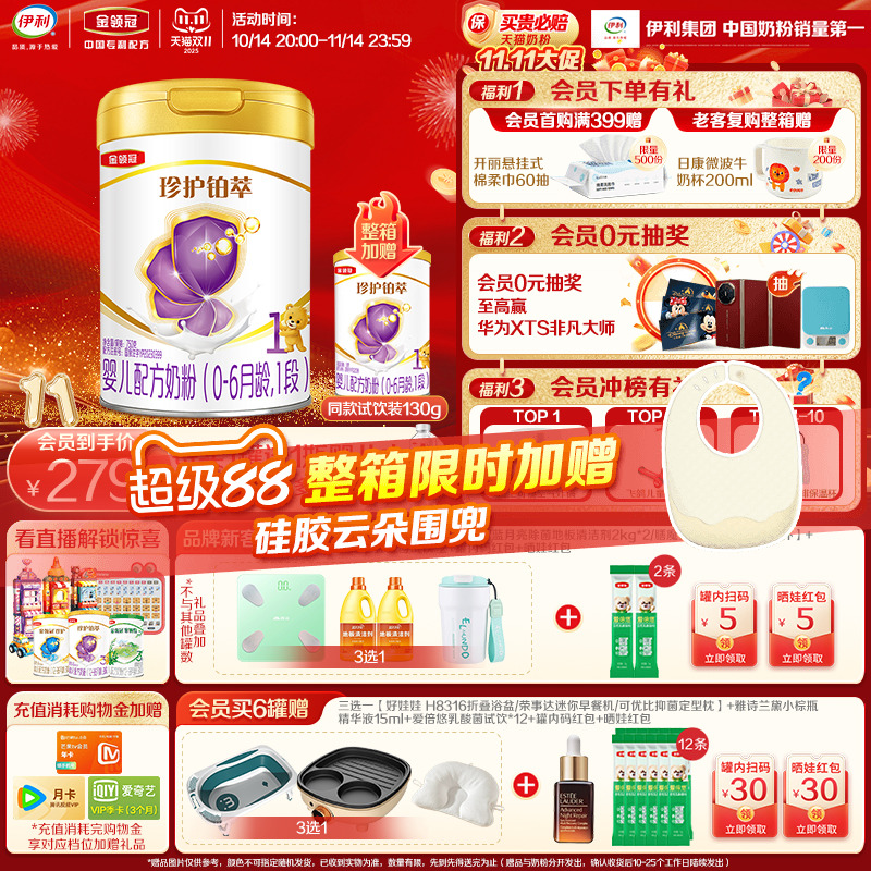 会员专享】伊利金领冠珍护铂萃1段0-6个月婴儿奶粉750g