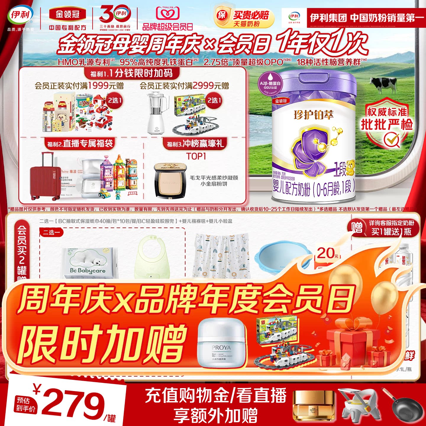【全面营养】伊利金领冠珍护铂萃1段0-6个月婴儿奶粉750g