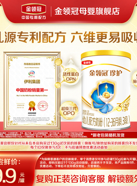 【天猫u先】伊利金领冠珍护3段12-36个月婴幼儿牛奶粉130g*1