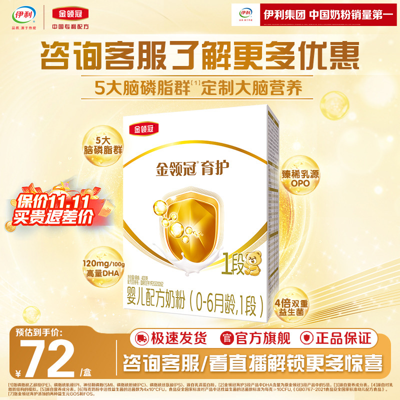 伊利金领冠育护1段400g