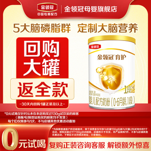 6个月新生宝宝婴儿DHA牛奶粉130g 伊利金领冠育护1段0 天猫U先