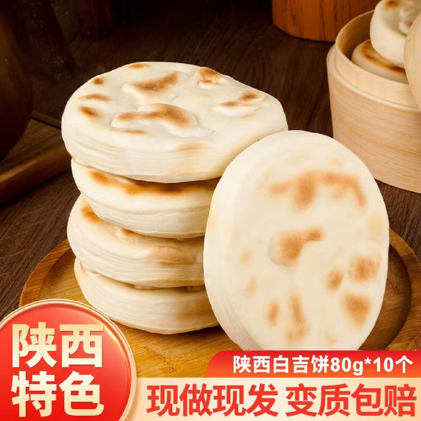 陕西手工白吉馍饼肉夹馍饼胚商用白吉饼原味里脊饼电烤饼速食早餐