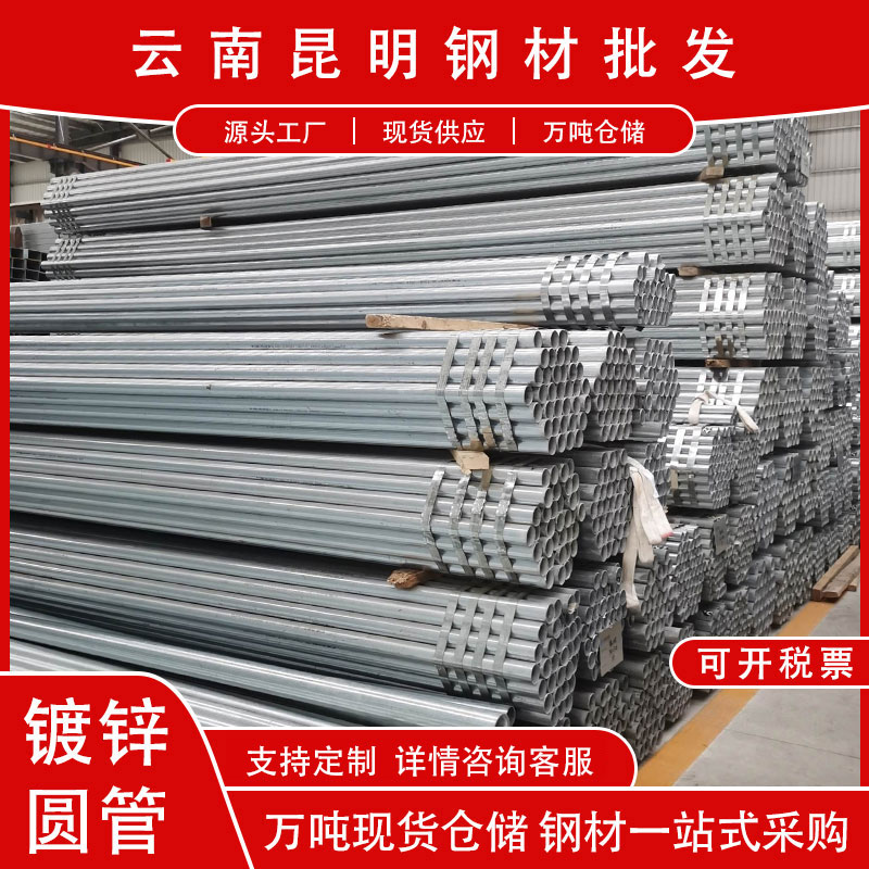 云南厂家热镀锌圆管国标耐腐蚀防锈建筑护栏支架用多种规格可定制