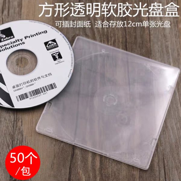 包邮 24克方形软胶光盘盒DVD透明CD盒CD壳方壳 单张光碟盒 薄款
