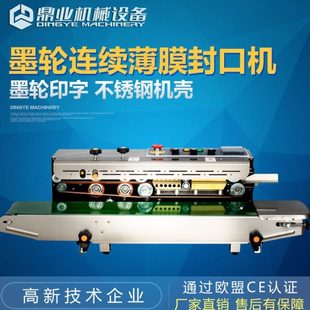 机商用式 墨全自动10C封鼎封口机机塑料袋包装 印字轮RD0袋0连续业F