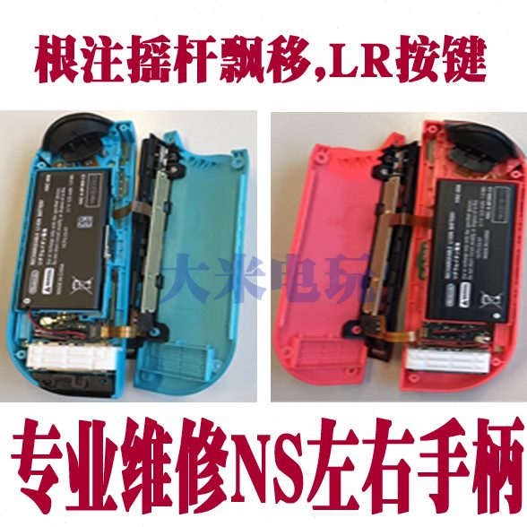 switch手柄维修理joycon外壳pro摇杆漂移ns按键失灵充电拧花螺丝