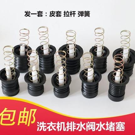 堵大双桶洗衣机荣事达配件塞排水于皮半自动放口适用弹簧排水阀水