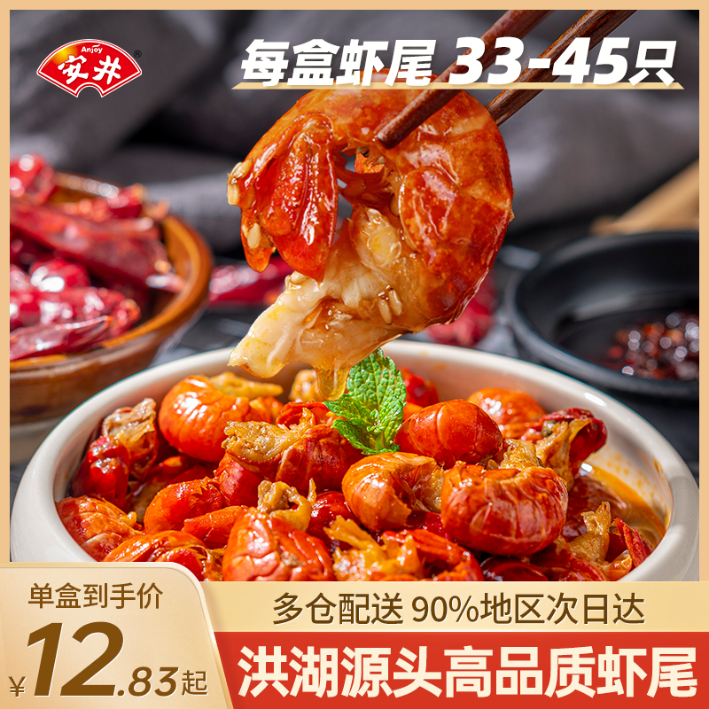 安井洪湖诱惑龙虾尾生鲜冷冻麻辣龙虾尾熟食即食龙虾尾速食加热,水产肉类/新鲜蔬果/熟食,小龙虾/虾尾,淘宝优惠券,粉丝福利购,淘宝优惠卷