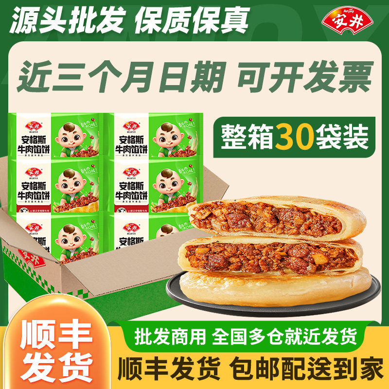 安井新品安格斯牛肉酥皮馅饼298g营养早餐速食儿童半成品商用批发,粮油调味/速食/干货/烘焙,馅饼/烧饼/锅盔,淘宝优惠券,粉丝福利购,淘宝优惠卷