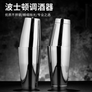 调酒杯波士顿摇酒玻璃雪克壶壶酒壶不锈钢调酒器套装 摇 扣器摇 杯