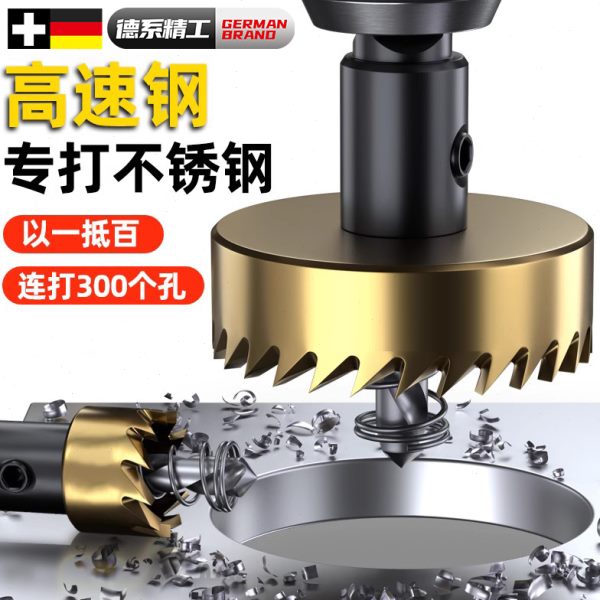 德国品质不锈钢开孔器专用高速钢打孔神器高硬度金属钢板扩孔钻头