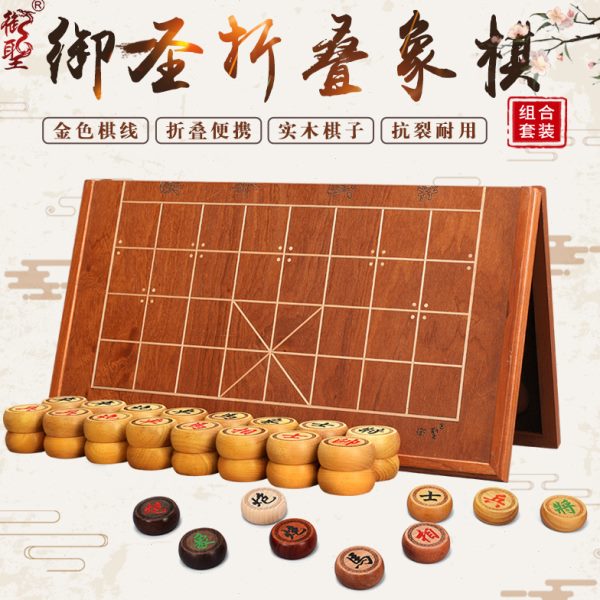 御圣象棋5分实木中国象棋折叠棋盘高档大号红木象棋儿童木质像棋