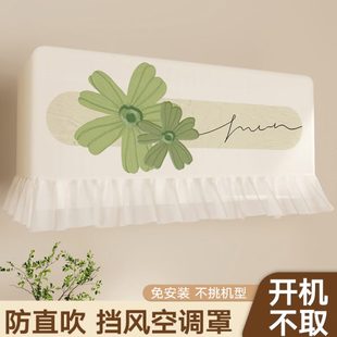 空调罩帘空调挡风2024家用挂式 防尘罩通用年新款 卧室防直吹小清新
