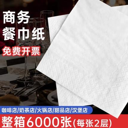 餐巾纸商用纸巾咖啡店方巾纸餐厅饭店专用便宜酒店正方形散装抽纸